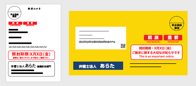「弁護士法人あらた」から届く黄色い封筒