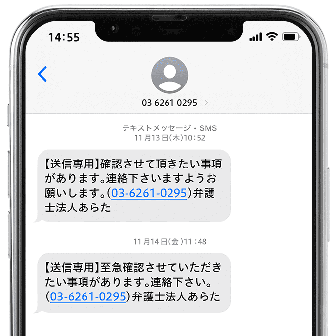 0362610295から届くSMS