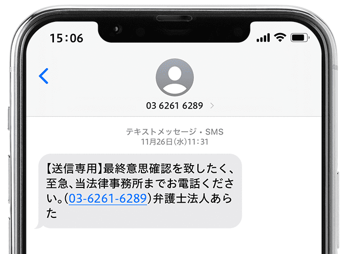 0362616289から届く最終意思確認のSMS